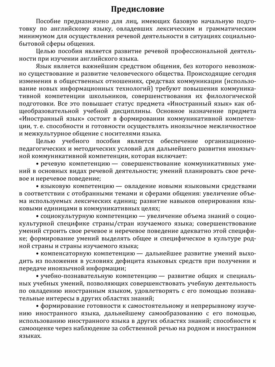 Лексическо-грамматический аспект репрезентации современной речи на материале английского языка учебное пособие - фото №4