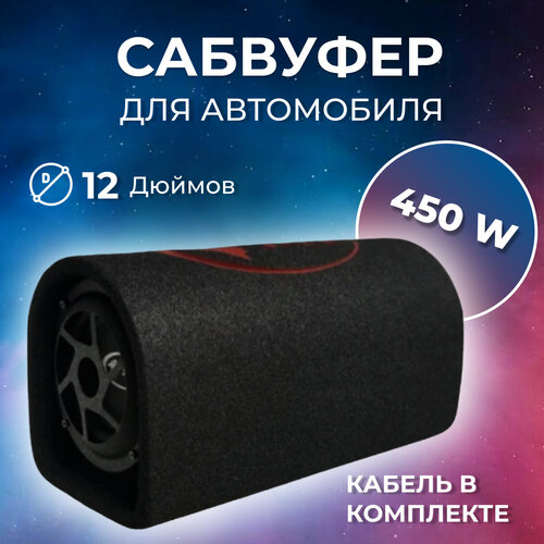 Автомобильный активный сабвуфер 12 в машину усилитель и провода 13999₽
