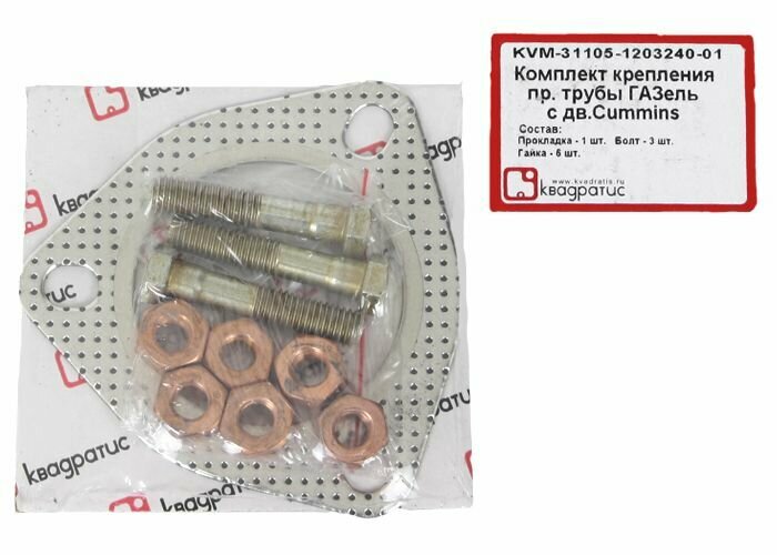 Ремкомплект приемной трубы для а/м Газель 3302 дв. Cummins 2.8 (прокладка метал)