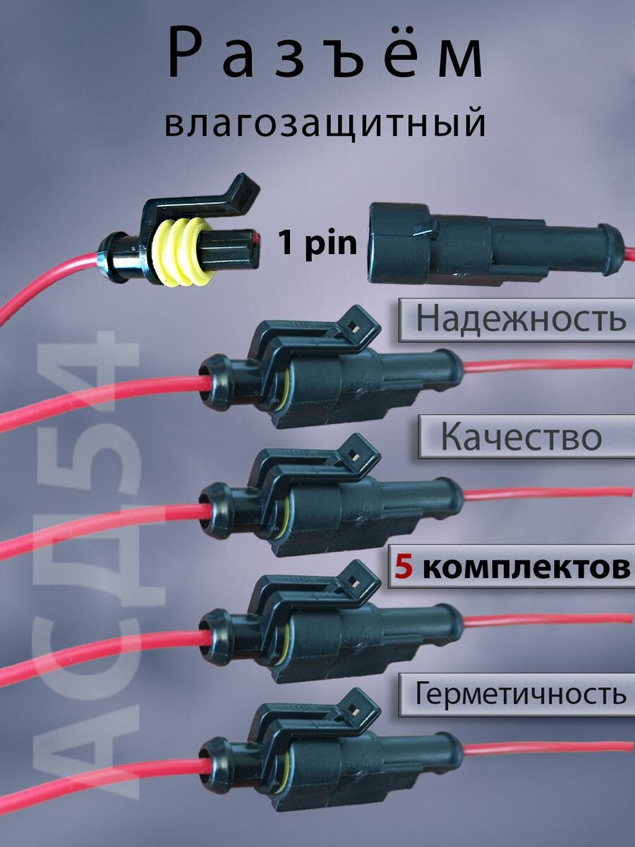 Разъем автомобильный герметичный 1 контакт