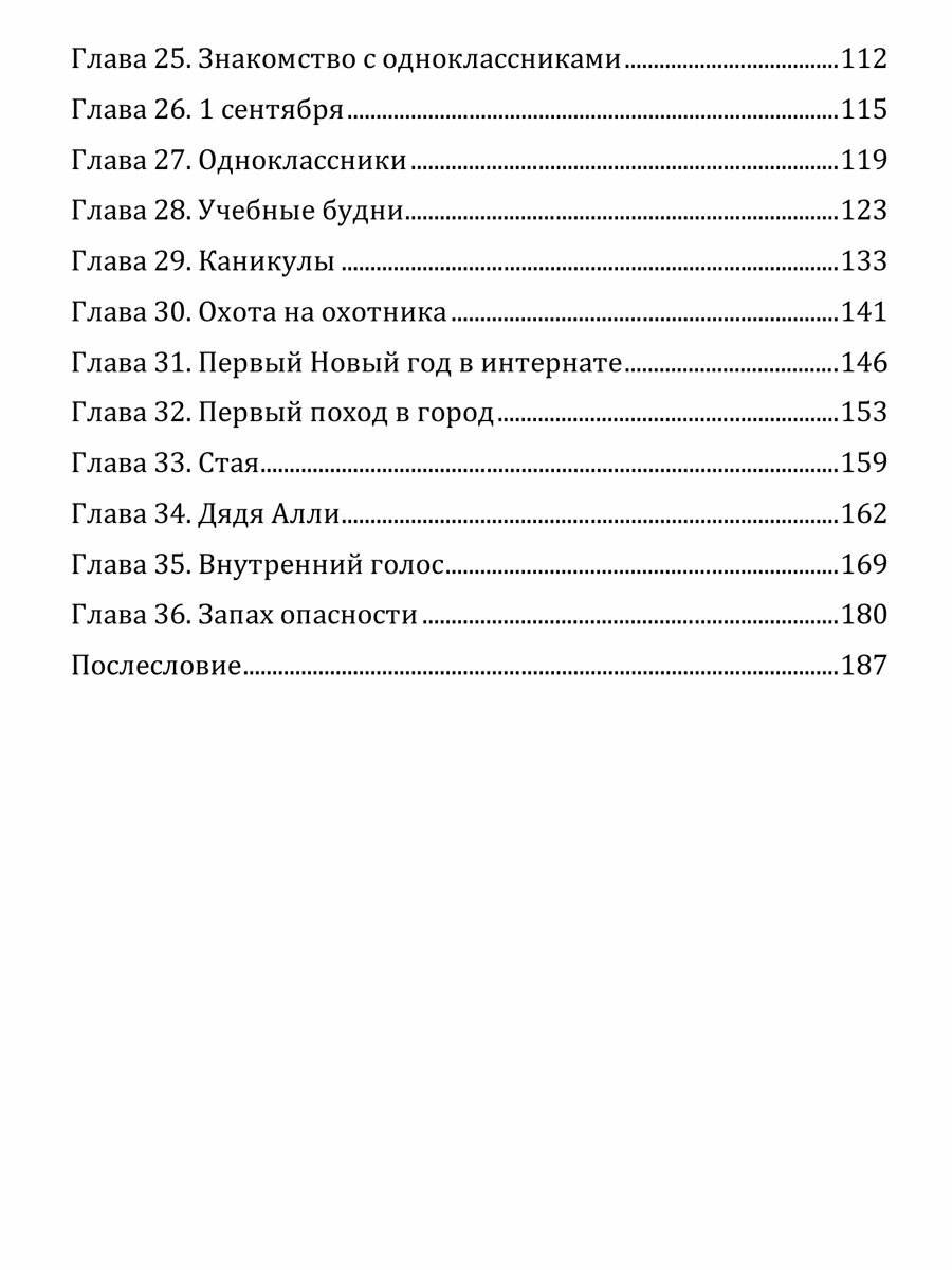 Путешествие за грань. Часть 1 (Беликов Олег) - фото №4