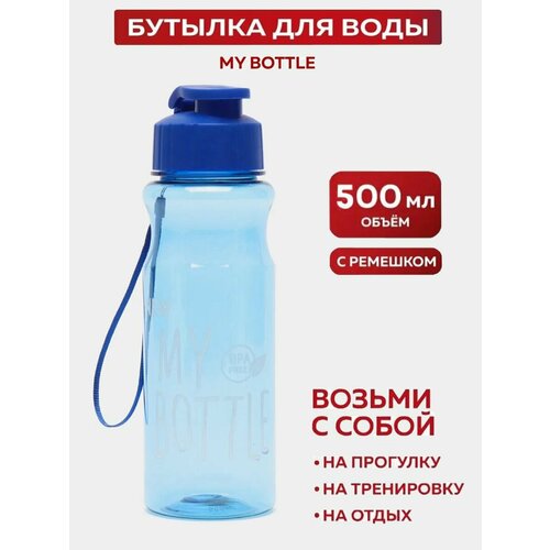фото Спортивная бутылка для воды 500мл для фитнеса my bottle