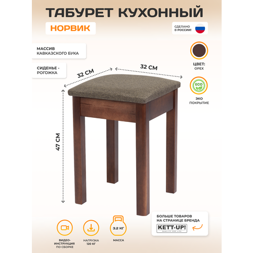фото Табурет деревянный kett-up eco норвик орех / коричневая рогожка