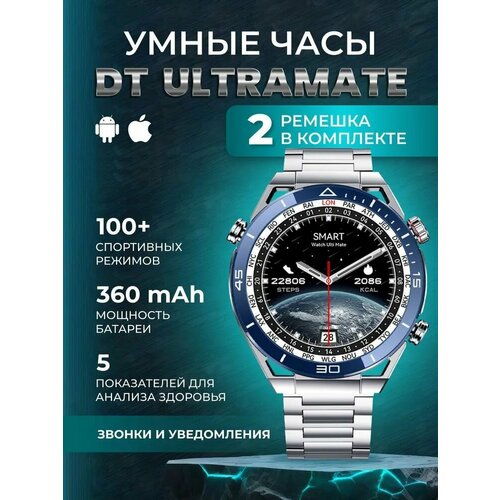 Умные часы Серебро DT NO.1 DT Ultra Mate 47mm Grey Blue, два ремешка в комплекте (синий и серый) Новинка 2023 года