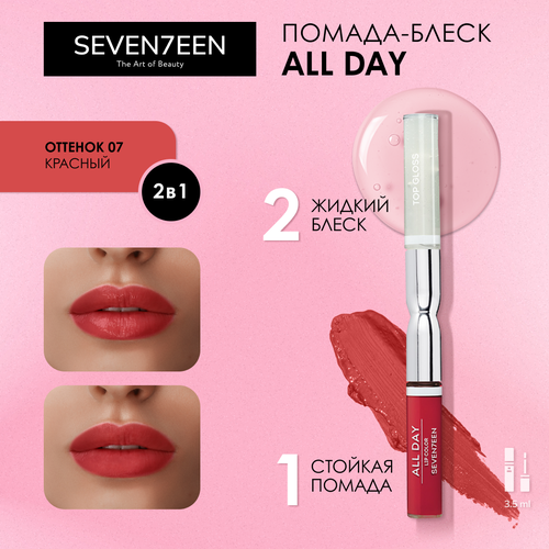 SEVEN7EEN жидкая помада-блеск для губ All Day Lip Color, оттенок 07