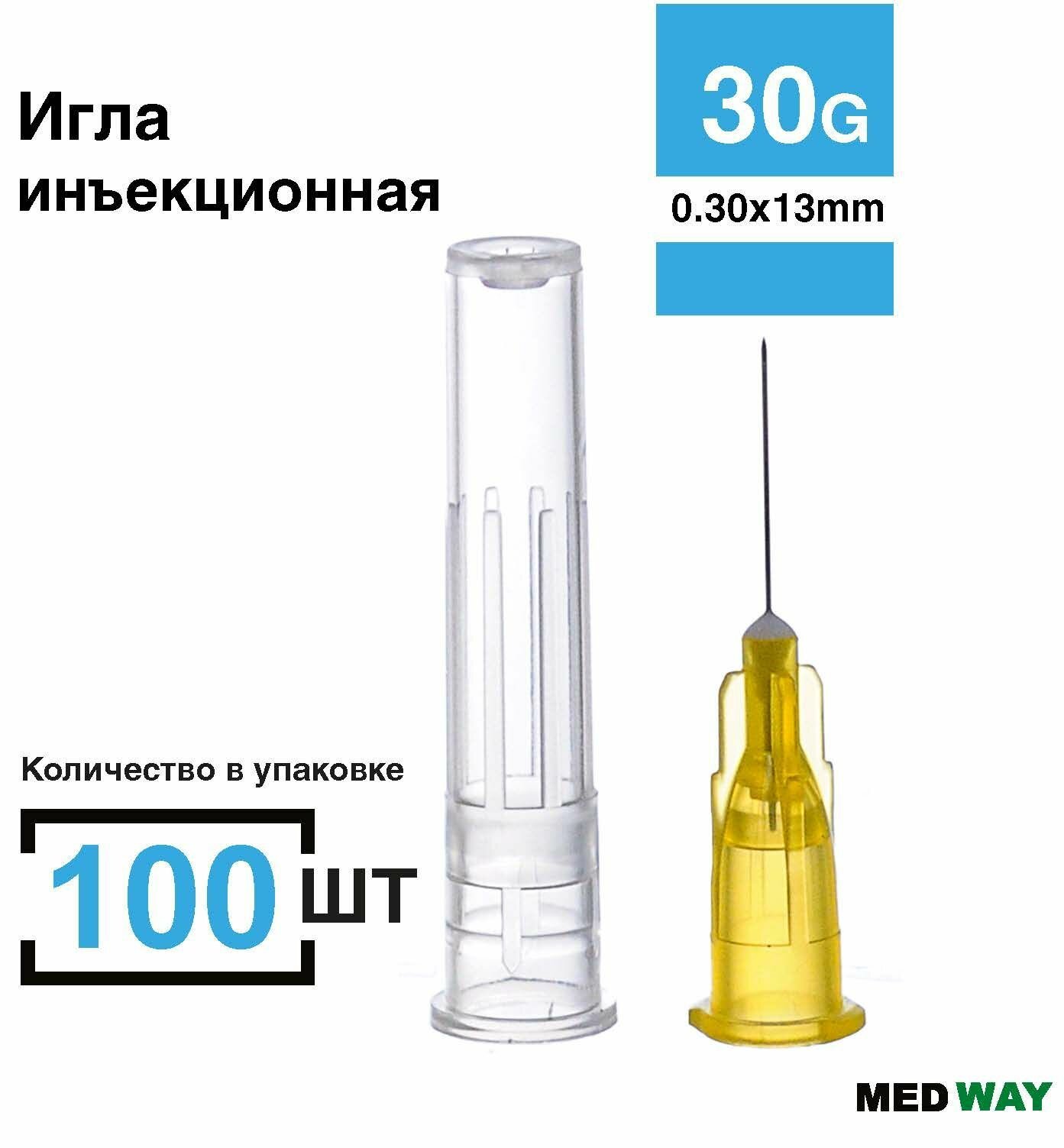 Игла инъекционная 100 шт/уп одноразовая стерильная 30G (0,30 х 13 мм) одноразовая стерильная