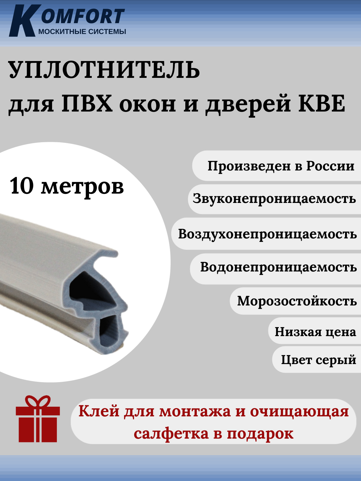 Уплотнитель усиленный для окон и дверей ПВХ KBE 228 серый ТЭП 10 м