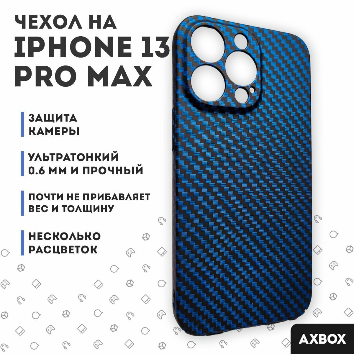 Тонкий карбоновый чехол AXBOX на iPhone 13 Pro Max синий, с зашитой камеры