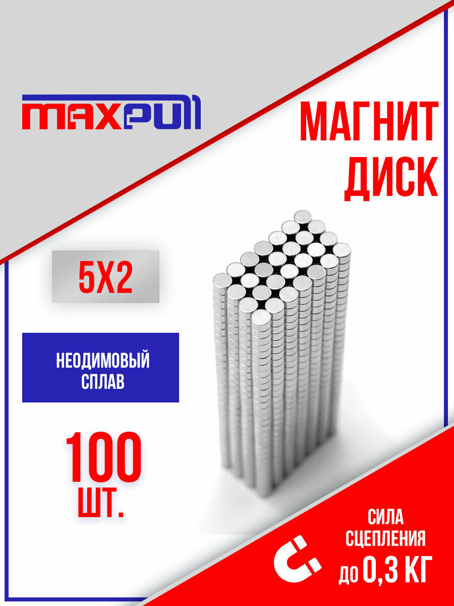 Набор мощных магнитов MaxPull неодимовые диски 5х2 мм - 100 шт. в тубе