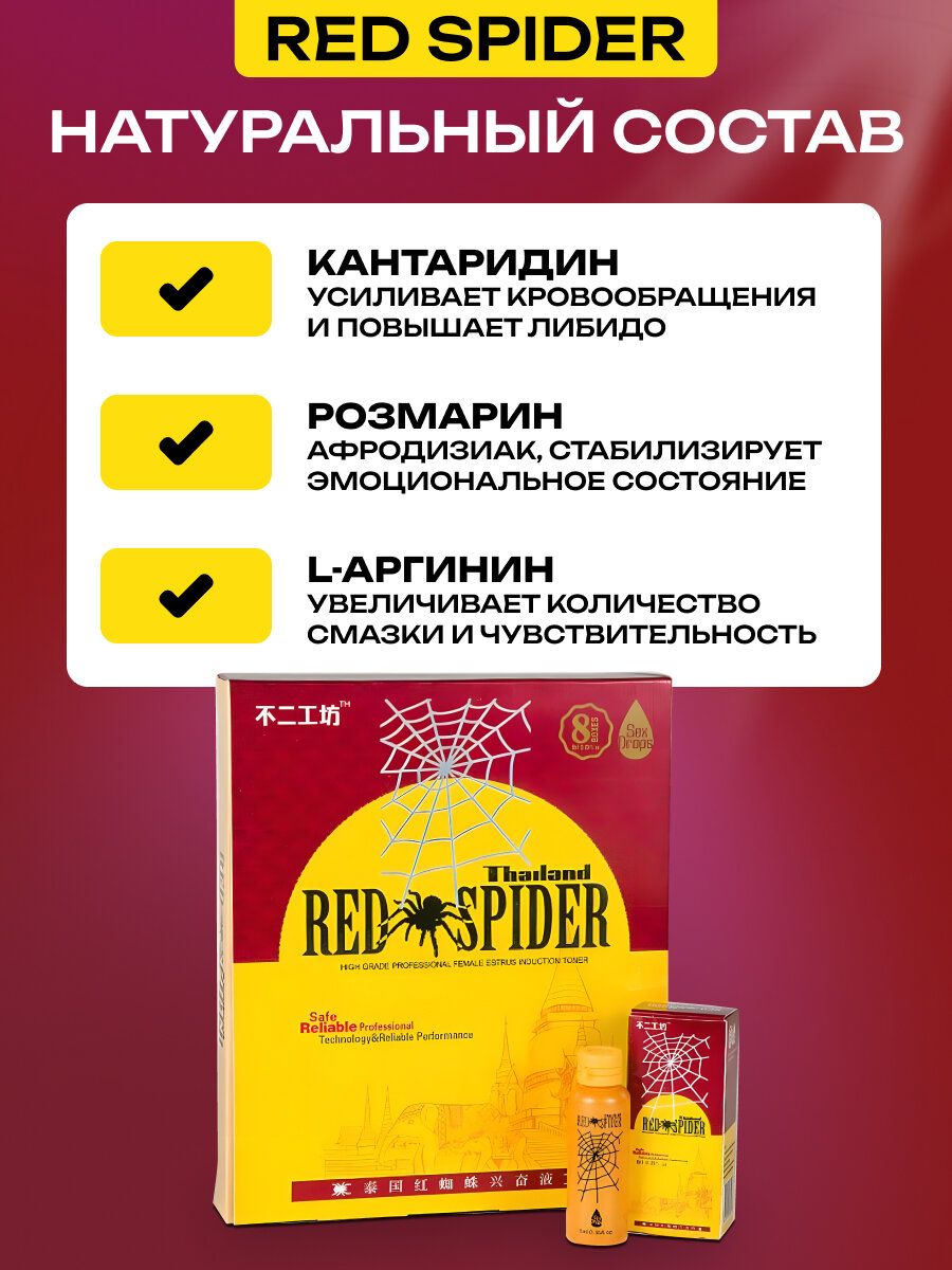 Возбуждающие капли для женщин (Виагра) Red Spider / Красный паук, 3 флакона 24 мл — фото 1