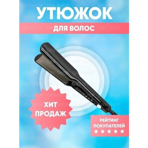 Профессиональный выпрямитель для волос Щипцы утяжок для выпрямления и Плойка утюжок для завивки волос выпрямитель для локоновкерамические пластины 98000₽