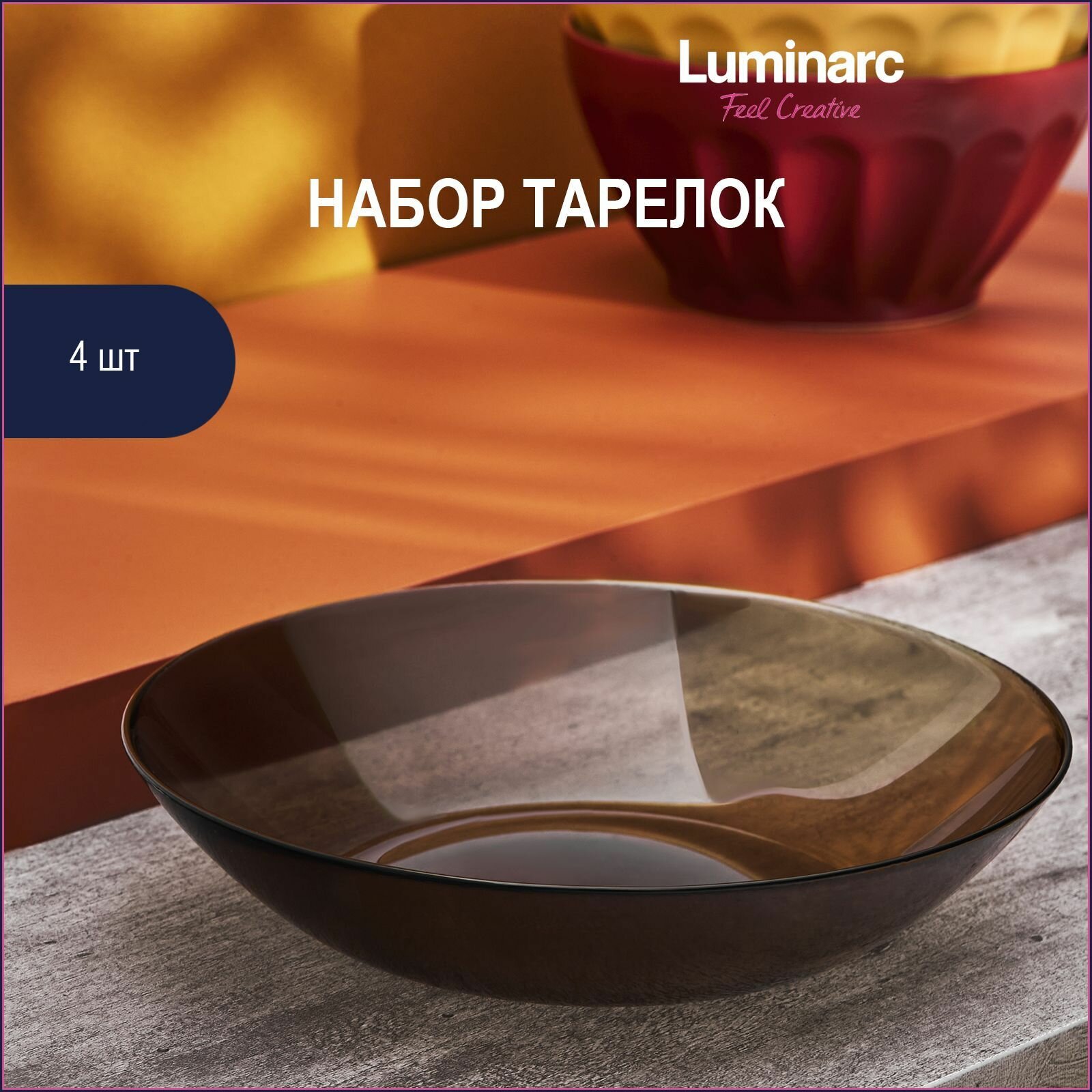 Набор суповых тарелок Luminarc Ambiante Eclipse 20,8 см 4 шт