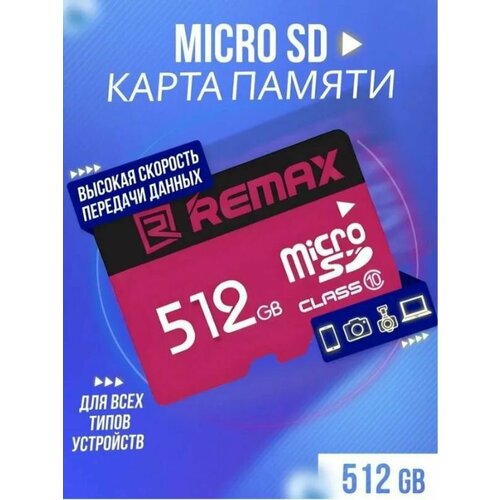 Карта памяти Micro SDHC SPEED 512 GB, сиреневый