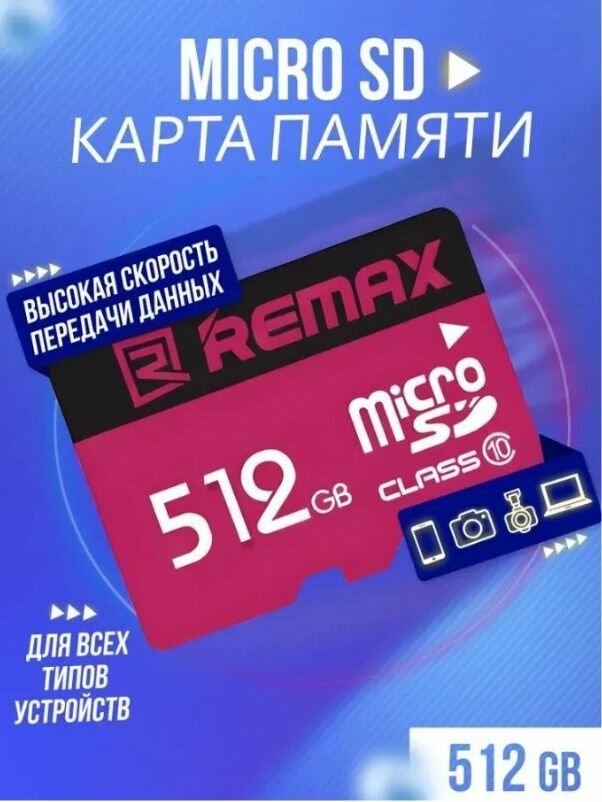 Карта памяти Micro SDHC SPEED 512 GB, сиреневый