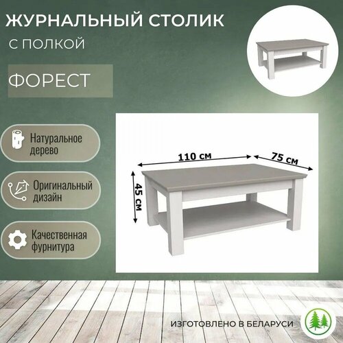 Столик журнальный большой деревянный Форест белый воск / антрацит