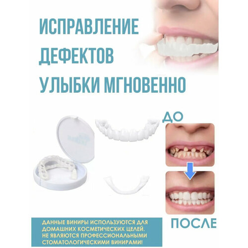 Виниры накладные для формирования зубов, пломбы накладные зубы силиконовые верхние и нижние виниры идеальные виниры для смеха зубные протезы поддельные зубные скобы для зубов инструме