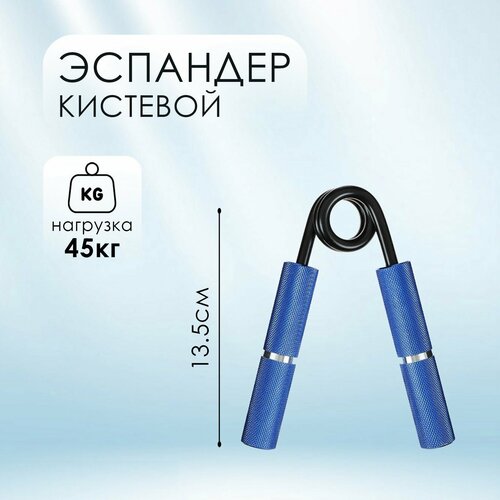 фото Эспандер кистевой onlitop 13,5 см, нагрузка 45 кг
