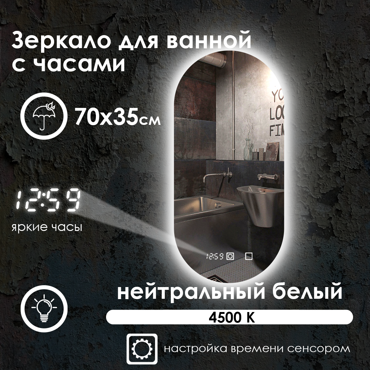 Зеркало овальное для ванной Elen, нейтральная подсветка 4500К, диммер, часы, 70x35 см - фотография № 1
