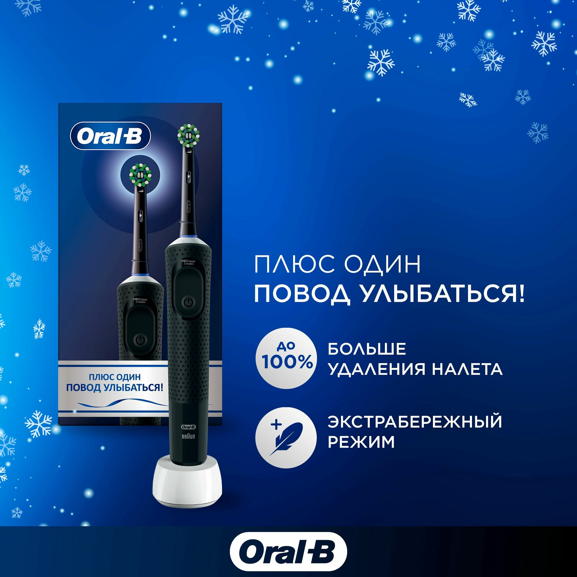 ORAL-B Подарочный набор электрическая зубная щетка Oral-B Vitality Pro 1енная насадка для бережной чистки Черная