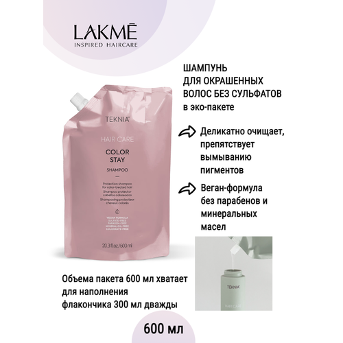 Бессульфатный шампунь для защиты цвета окрашенных волос / Color Stay Shampoo 600 мл