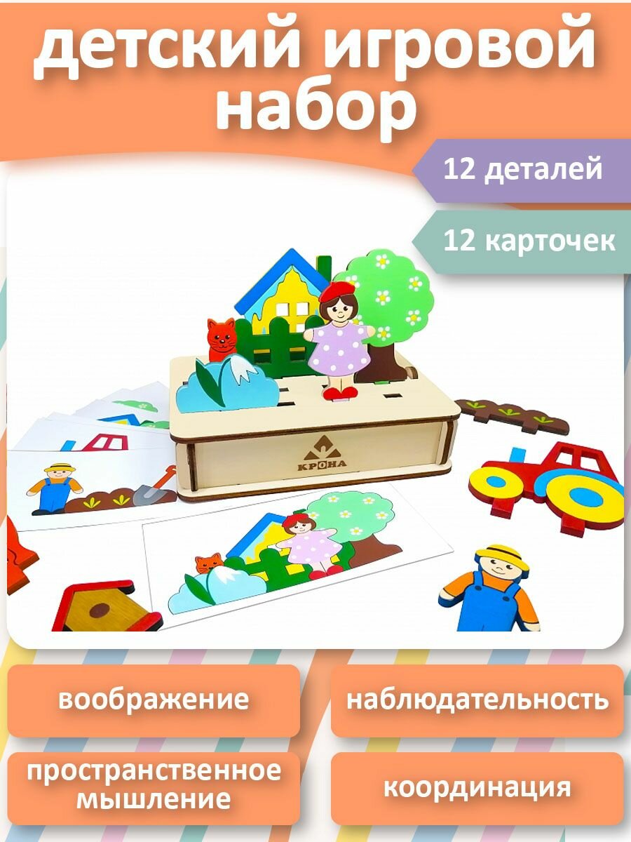 Игровой набор Крона Весна в саду