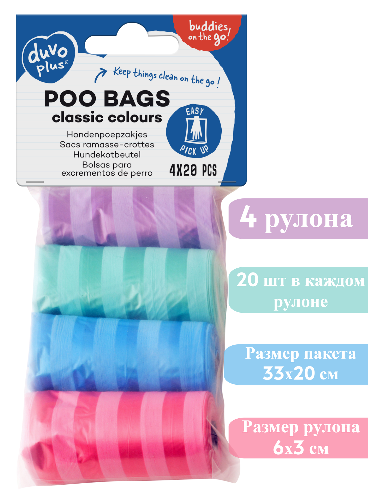 DUVO+ Пакеты для уборки за собакой "Полоски", разноцветные, 33х20см, 4x20шт (Бельгия) - фото №1