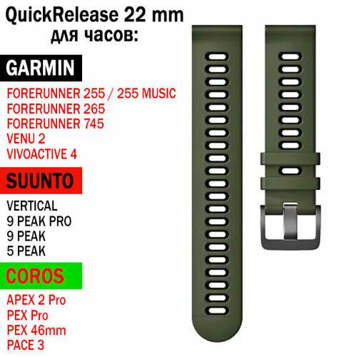 Ремешок QuickRelease 22 мм для GARMIN / SUUNTO / COROS силиконовый двухцветный (Зеленый хаки/ Черный)