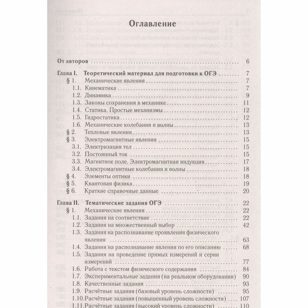 Физика. ОГЭ-2024. 9 класс. Тематический тренинг - фото №19