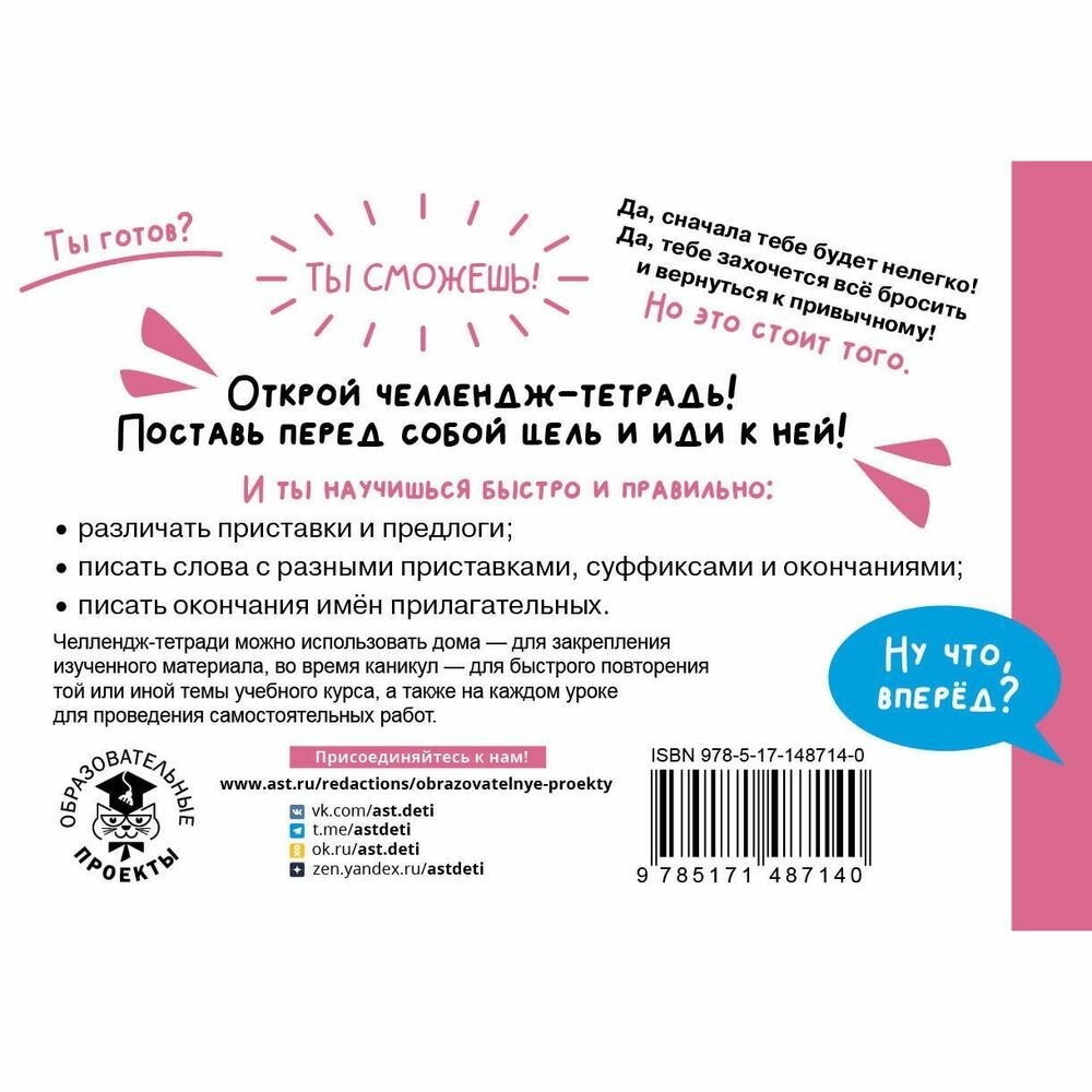 Русский язык Научусь писать без ошибок 4 класс - фото №15