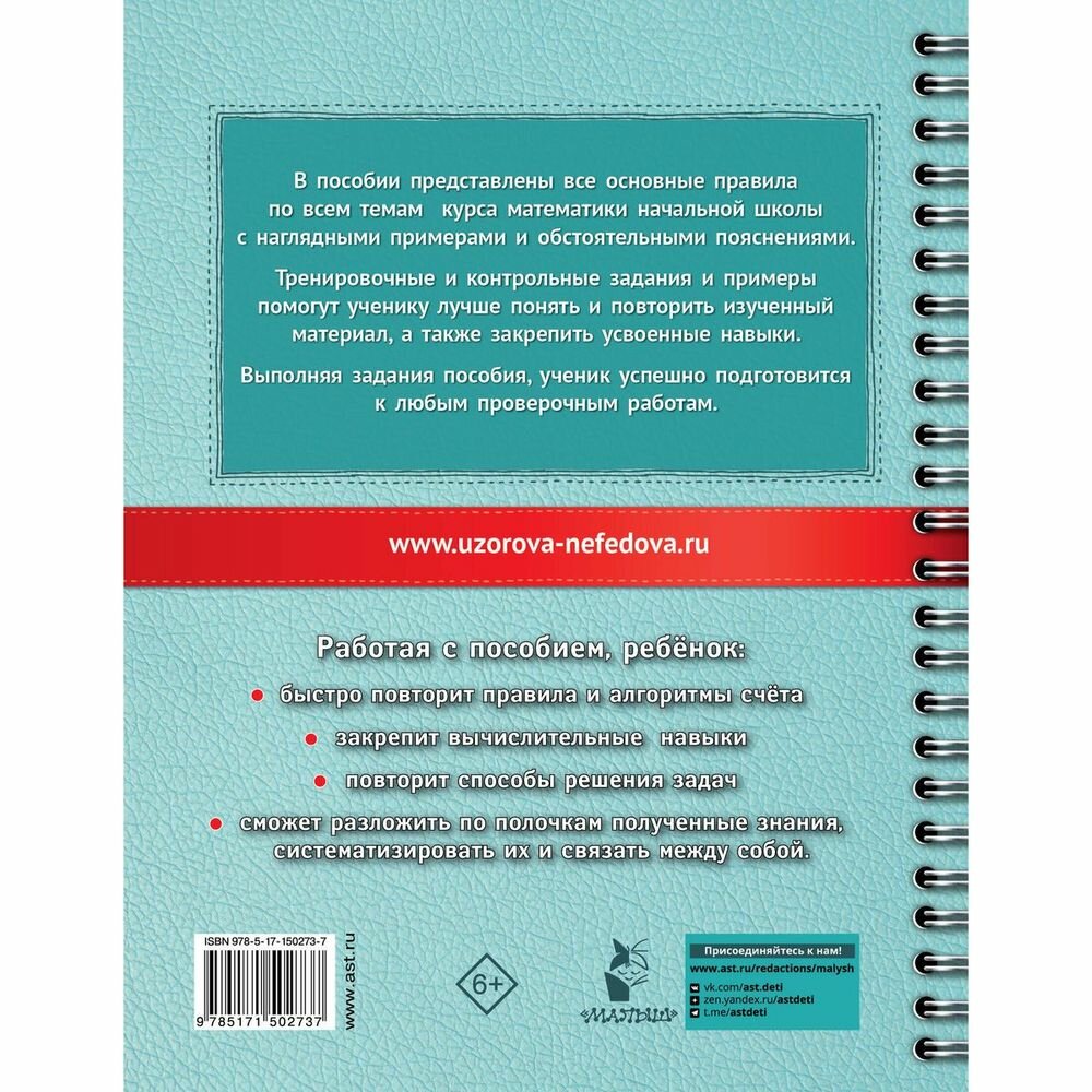 Все правила математики с наглядными примерами и контрольными заданиями. Все темы школьного курса. 1-4 классы - фото №2