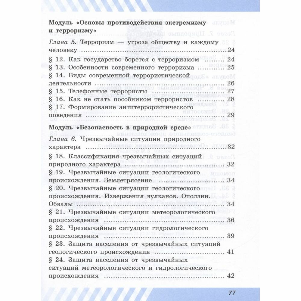 Основы безопасности жизнедеятельности. 7 класс. Рабочая тетрадь. Учебное пособие - фото №4