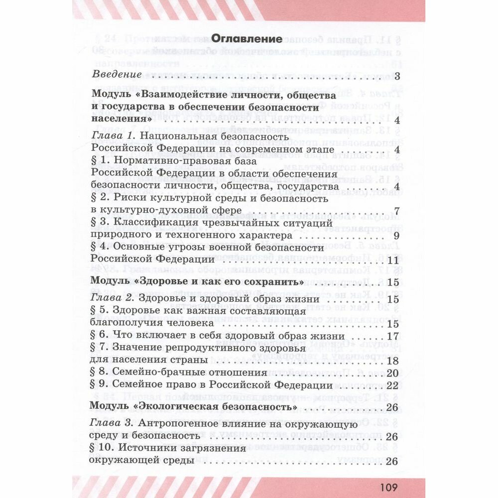 ОБЖ. 9 класс. Рабочая тетрадь (Гололобов Никита Валерьевич) - фото №14