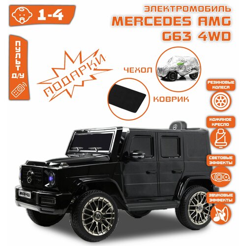 Электромобиль Mercedes-AMG G63 Полный Привод (лицензия) Черный Глянец