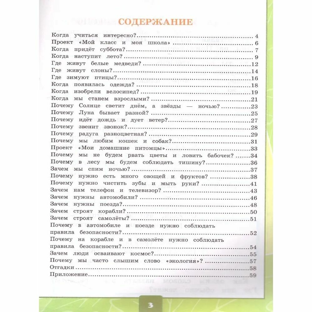 Окружающий мир. 1 класс. Тетрадь для практических работ № 2 с дневником наблюдений. К учебнику А.А. Плешакова "Окружающий мир. 1 класс. В 2-х частях. Часть 2" - фото №7