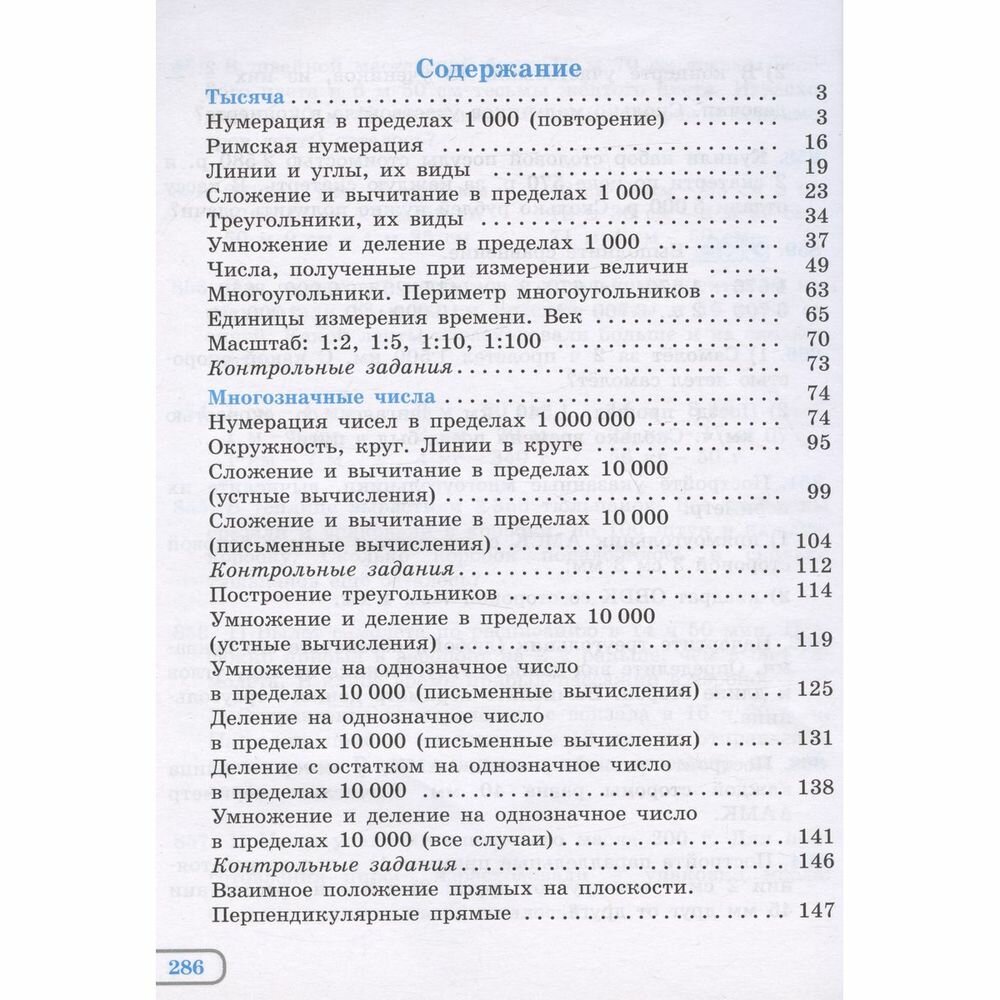 Математика. 6 класс. Учебник. Адаптированные программы - фото №12