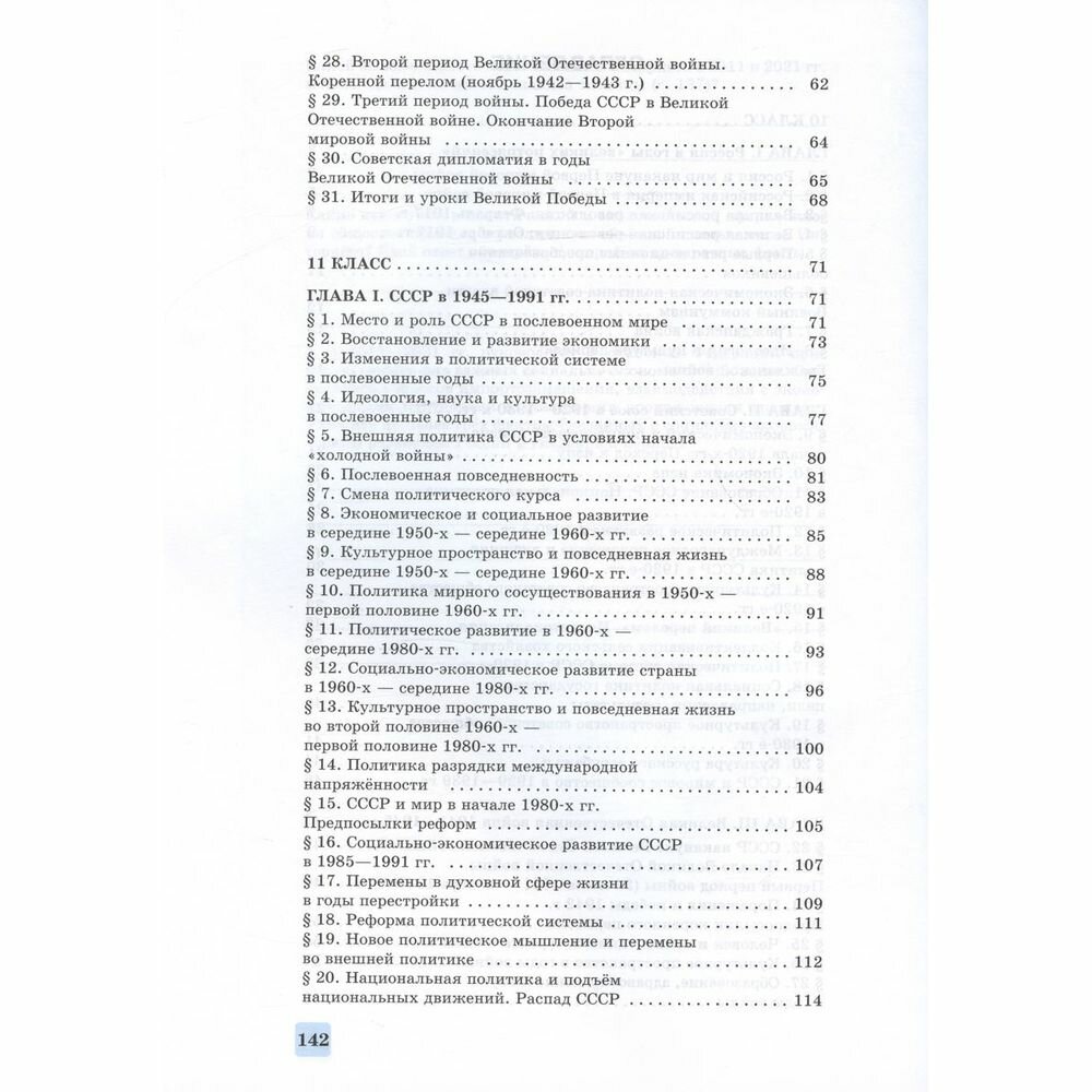История. История России. 10-11 кл. Базовый уровень. Тетрадь-тренажёр - фото №9