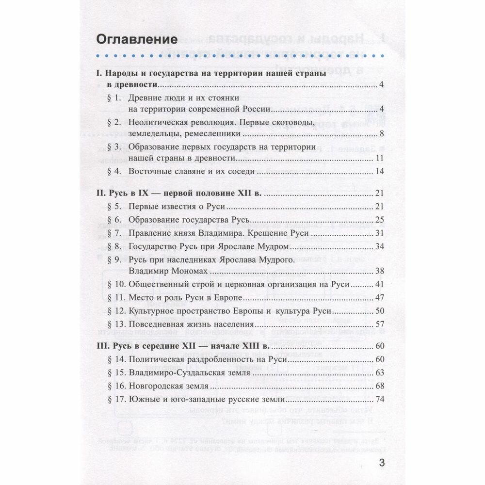 История России. 6 класс. Рабочая тетрадь к учебнику под редакцией А. В. Торкунова. В 2 частях. Ч. 1 - фото №6