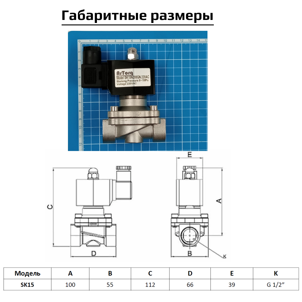 Соленоидный клапан Artorq SK15N200GN.220AC прямого типа с мембраной принудительного подъёма — фото 9