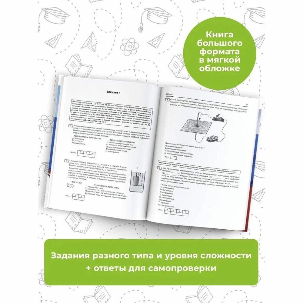ОГЭ-2024. Физика (60x84/8). 10 тренировочных вариантов экзаменационных работ для подготовки к основному государственному экзамену - фото №5