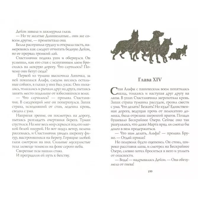 Книга Хроники Стаи. Бескрайнее Озеро - фото №3