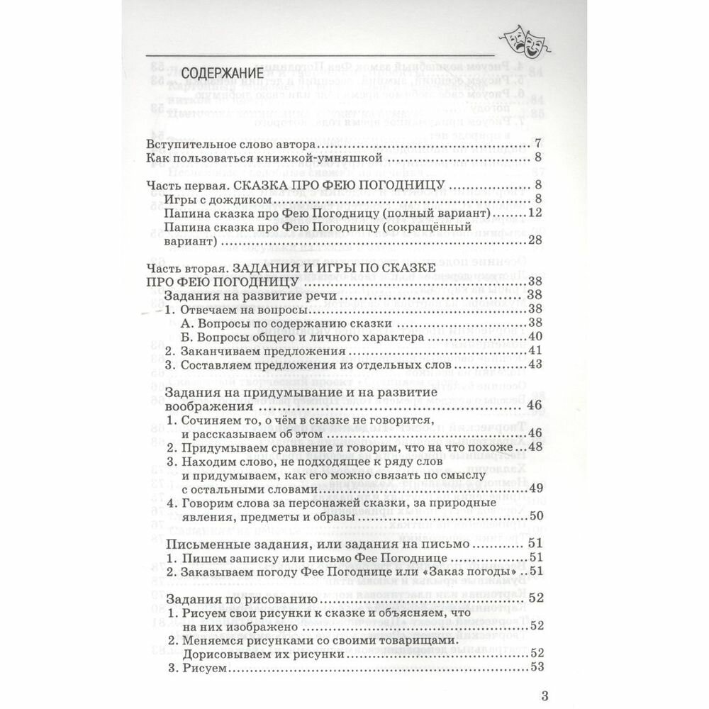 Времена года. Сказки, игры, сценарии, творческие занятия, веселые поделки. Пособие для организации - фото №2