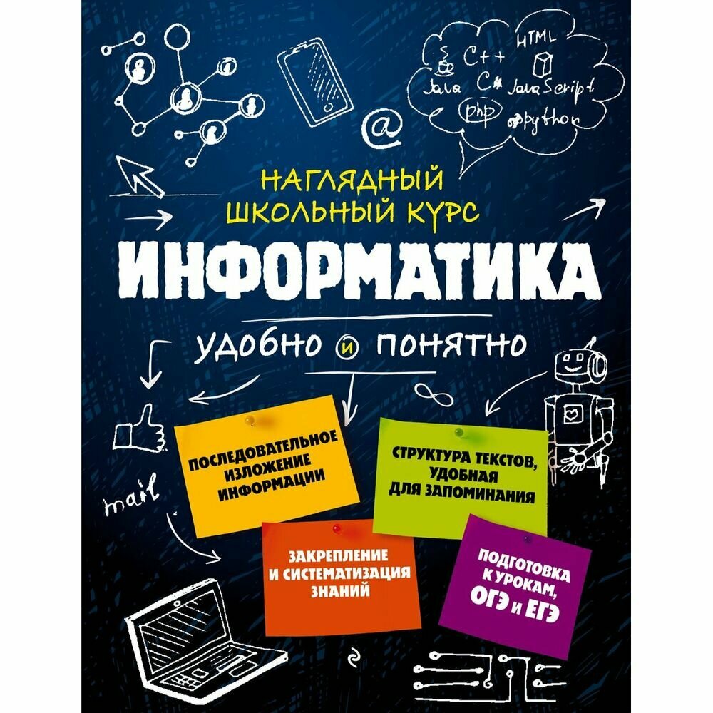 Наглядный школьный курс удобно и понятно Английский язык купить с доставкой по выгодным ценам в интернет-магазине OZON