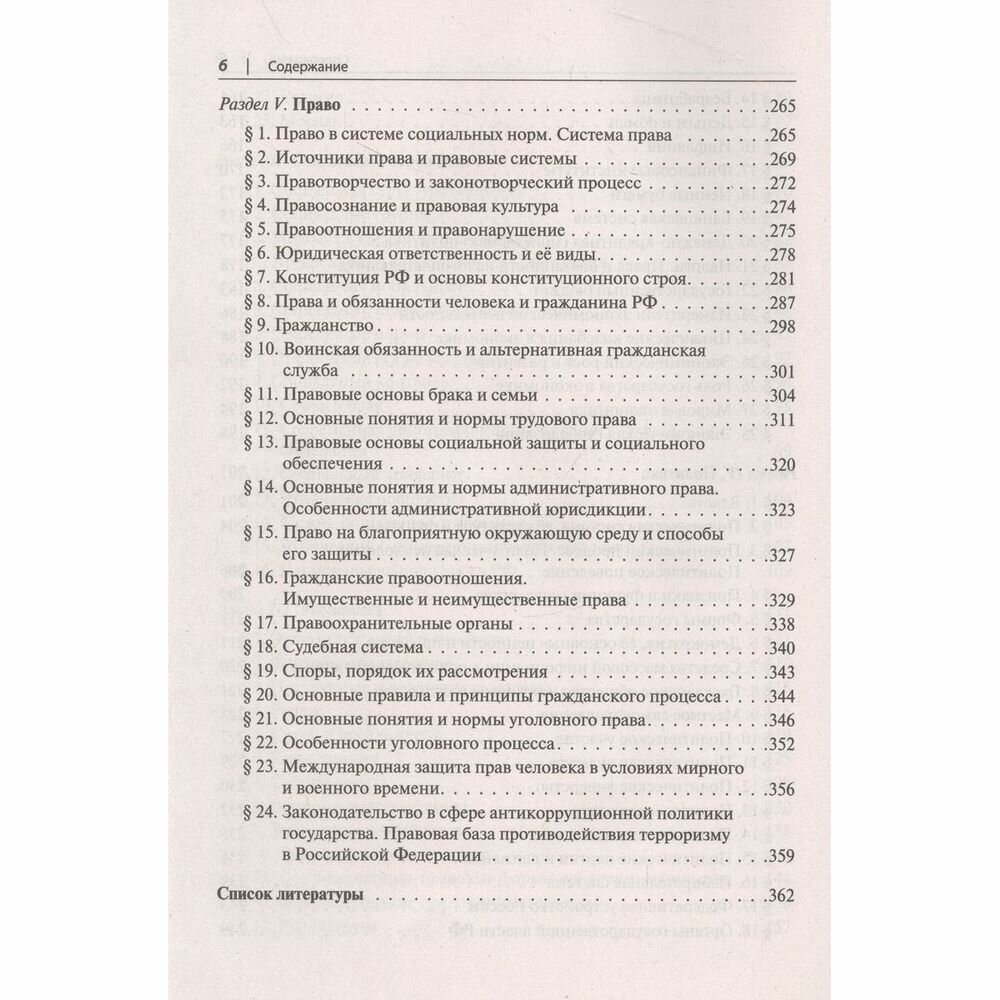 Обществознание в таблицах и схемах. Интенсивная подготовка к ЕГЭ: обобщение, систематизация и повторение курса. 10–11 классы - фото №18