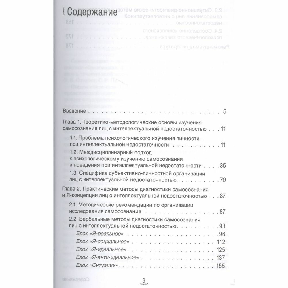 Психологическая диагностика самосознания лиц разного возраста с интеллектуальной недостаточностью - фото №4