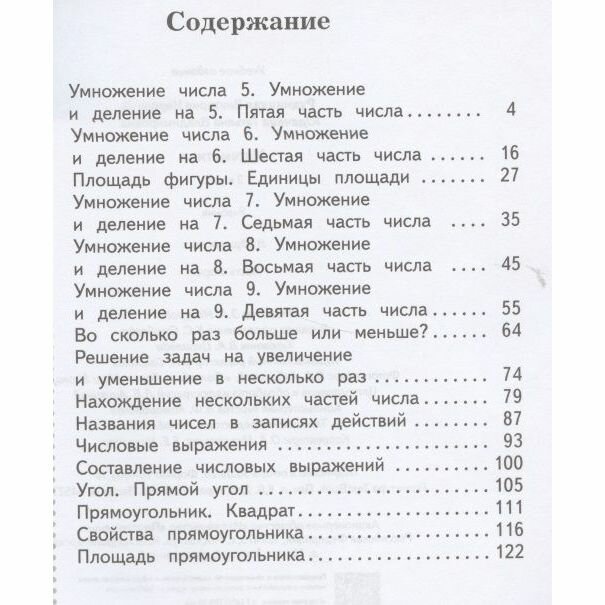 Математика. 2 класс. Учебник. В 2-х частях. - фото №10