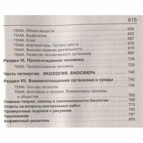Биология: Справочник для школьников и поступающих в вузы - фото №15