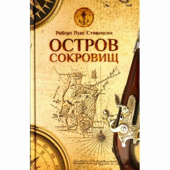 Остров сокровищ (Роберт Луис Стивенсон) - фото №3