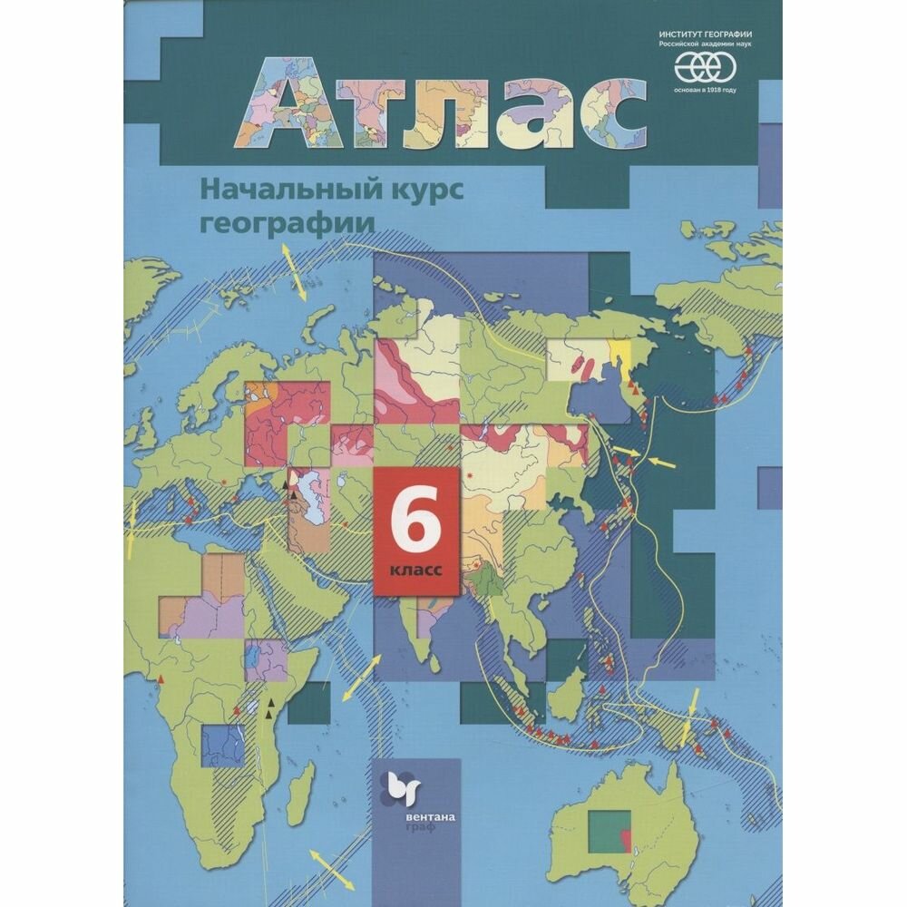Начальный курс географии 6 класс Атлас - фото №6