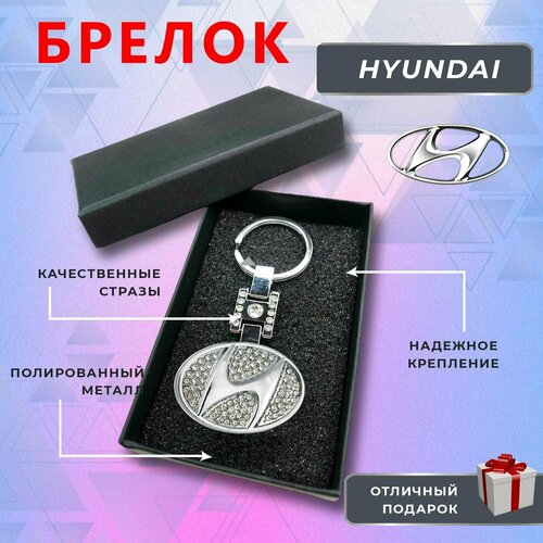 Брелок, Hyundai, серебряный брелок для ключей лошадь белый со стразами