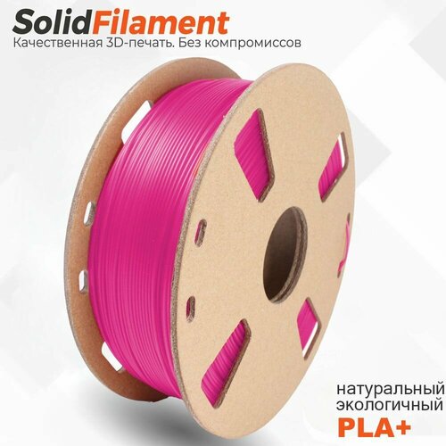 PLA+ пластик Solidfilament в катушках 1,75мм 1 кг (Розовый)